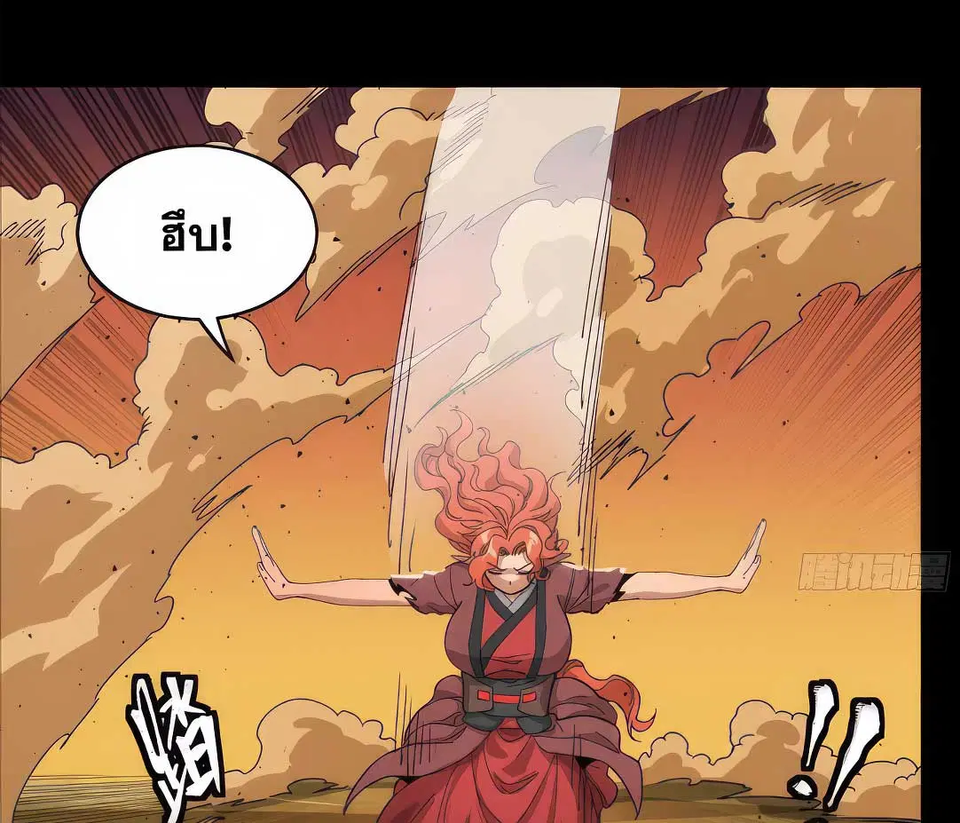Legend of Star General ตอนที่ 172 หน้า 48