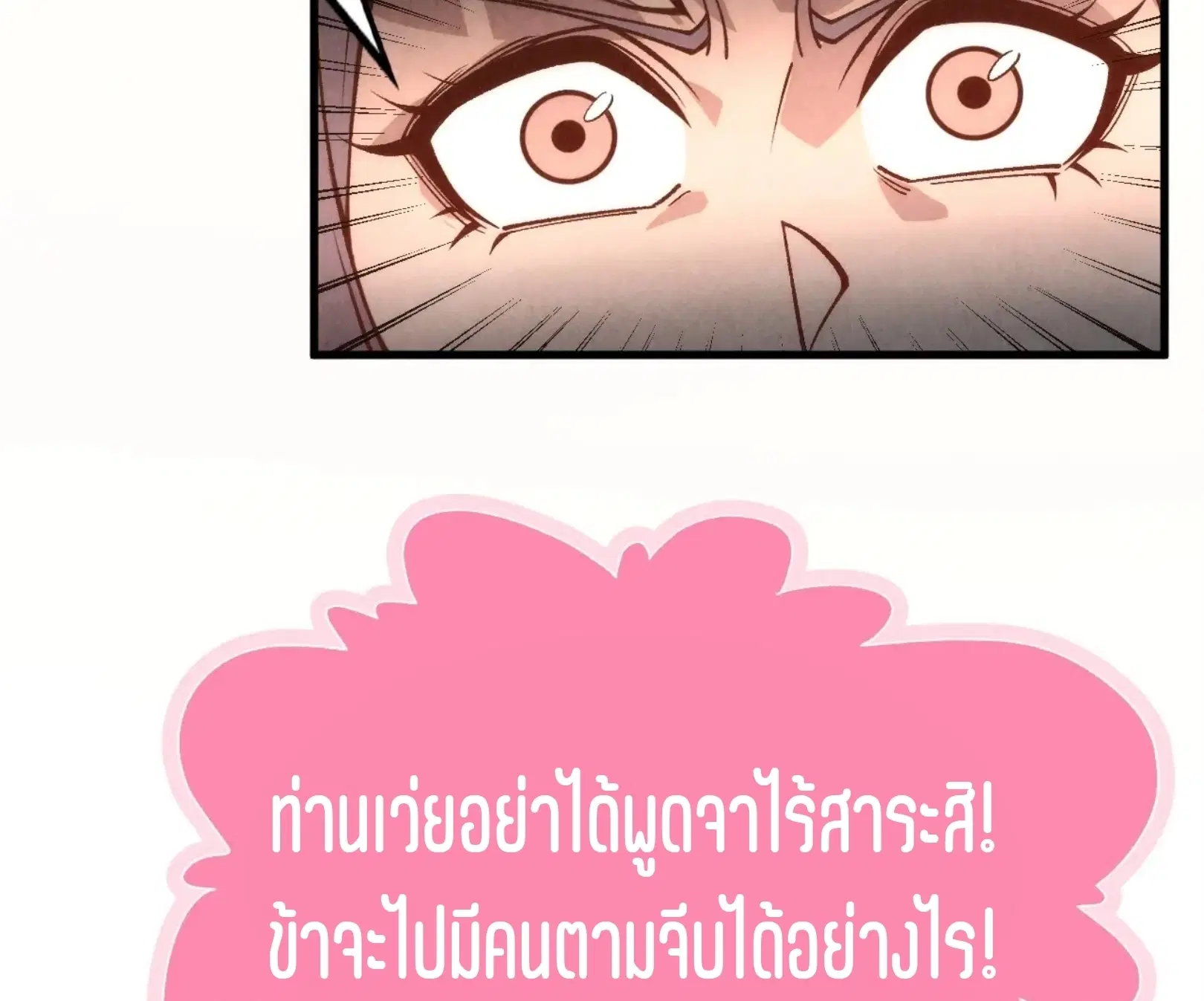 The Eternal Supreme ตอนที่ 245 หน้า 73