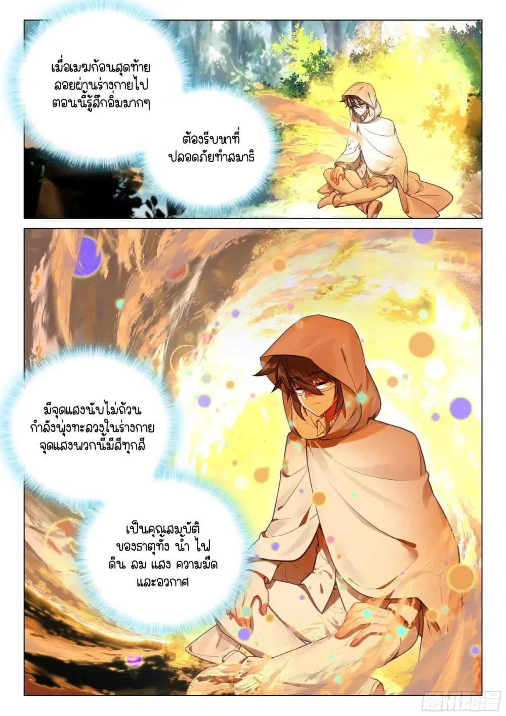 Douluo Dalu III: Longwang Chuanshuo ตอนที่ 370 หน้า 12