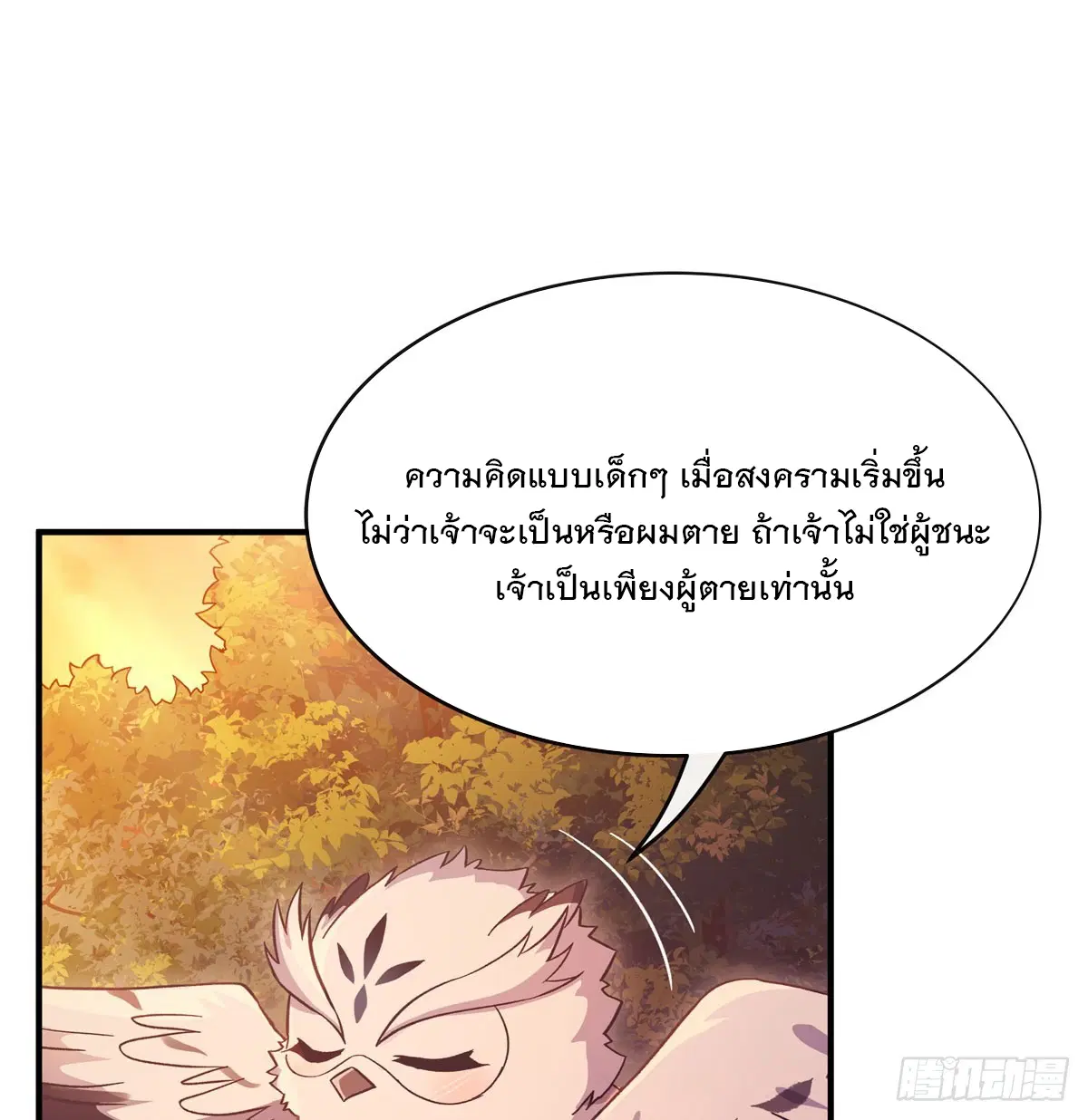 My Female Disciples are all Future Masters of the Heavens ตอนที่ 202 หน้า 23