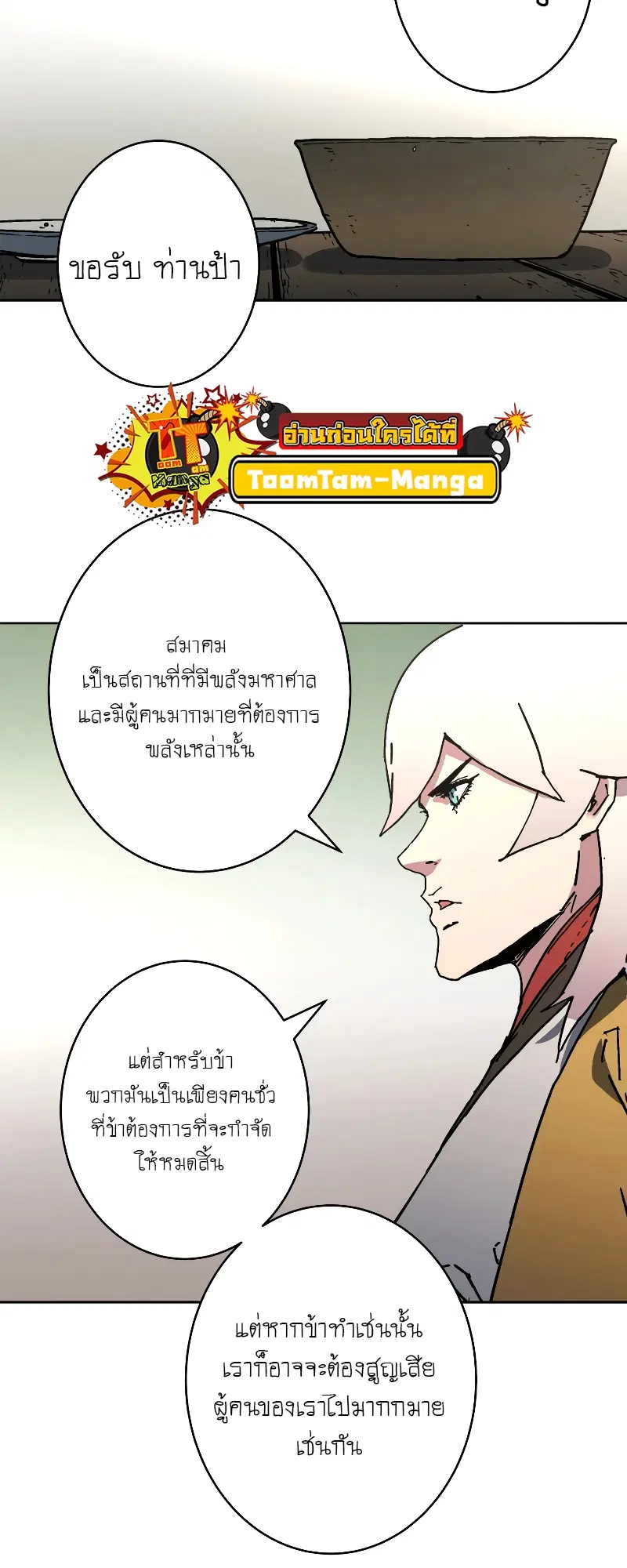 Peerless Dad ตอนที่ 253 หน้า 34