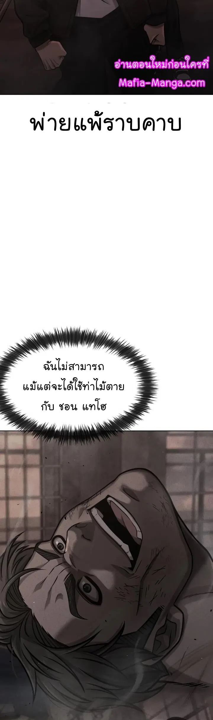 Quest Supremacy ตอนที่ 116 หน้า 64