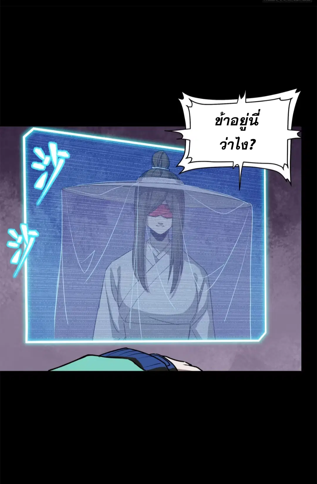 Legend of Star General ตอนที่ 213 หน้า 26