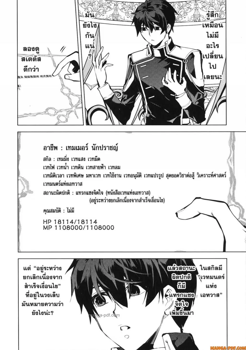 Tensei Kenja no Isekai Life ตอนที่ 74 หน้า 45