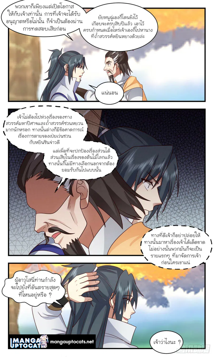 Martial Peak ตอนที่ 2888 หน้า 10