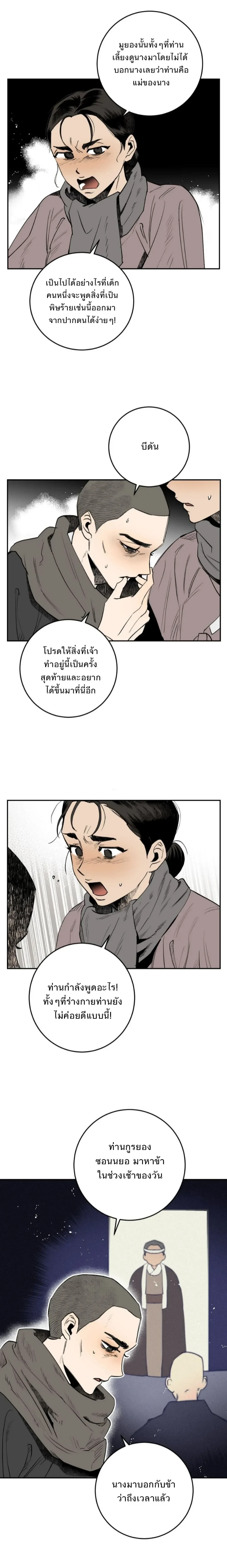 Nameless Lantern – โคมไร้นาม ตอนที่ 1 หน้า 14
