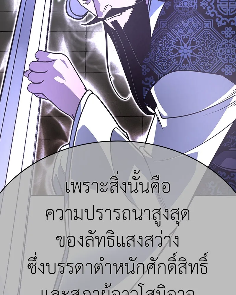 I Reincarnated As The Crazed Heir เกิดอีกทีเป็นว่าที่ประมุขลัทธิมาร ตอนที่ 116 หน้า 229