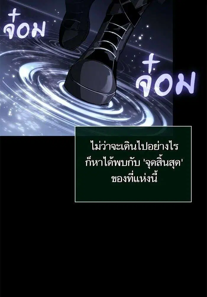 The World After the end โลกหลังการล่มสลาย ตอนที่ 234 หน้า 20