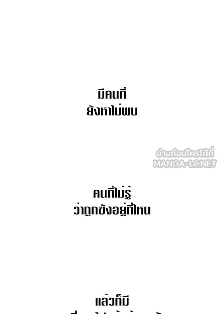 Your Throne ตอนที่ 64 หน้า 105