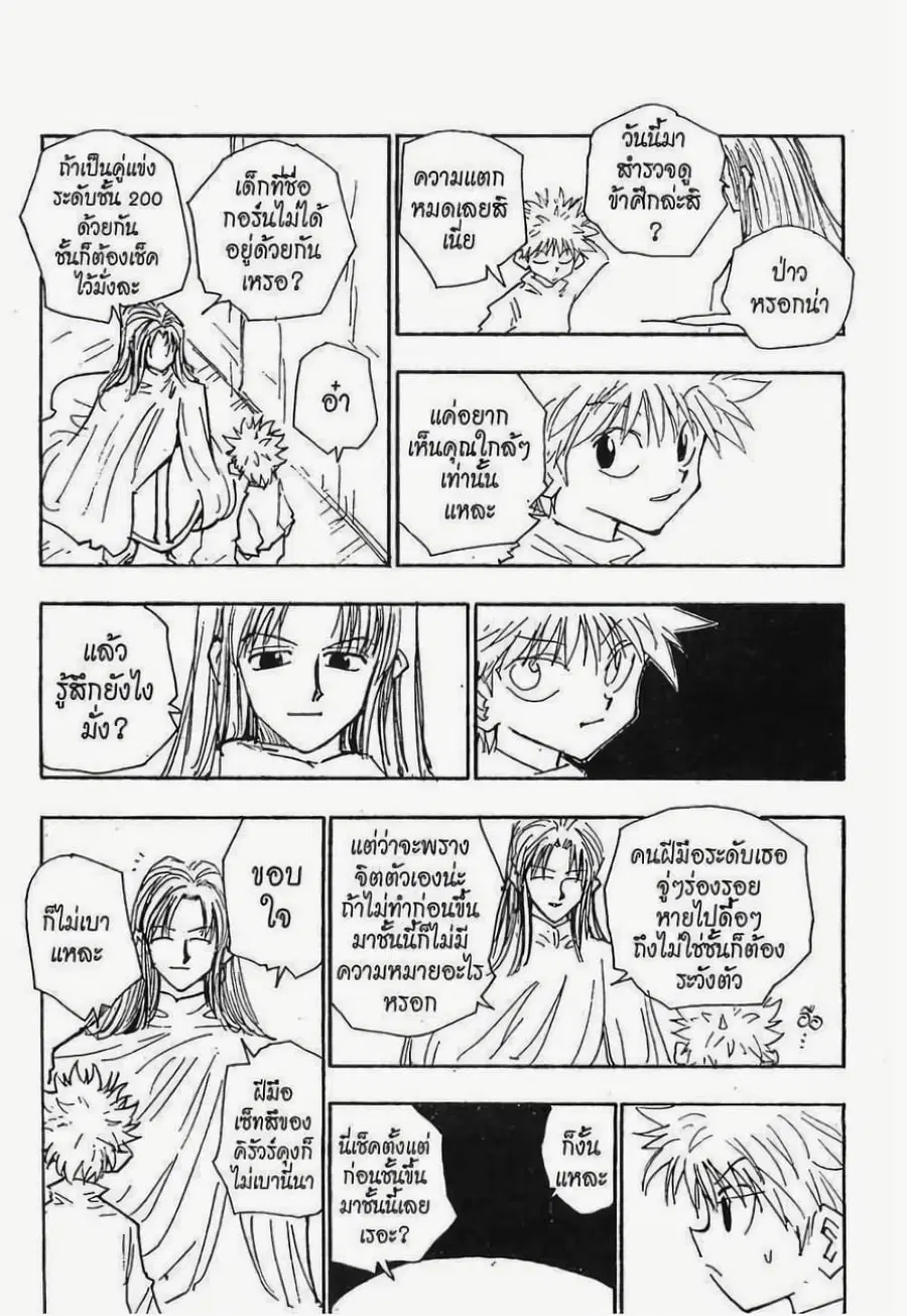 Hunter x Hunter ตอนที่ 52 หน้า 14
