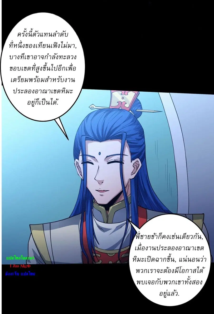 God of Martial Arts ตอนที่ 597 หน้า 15