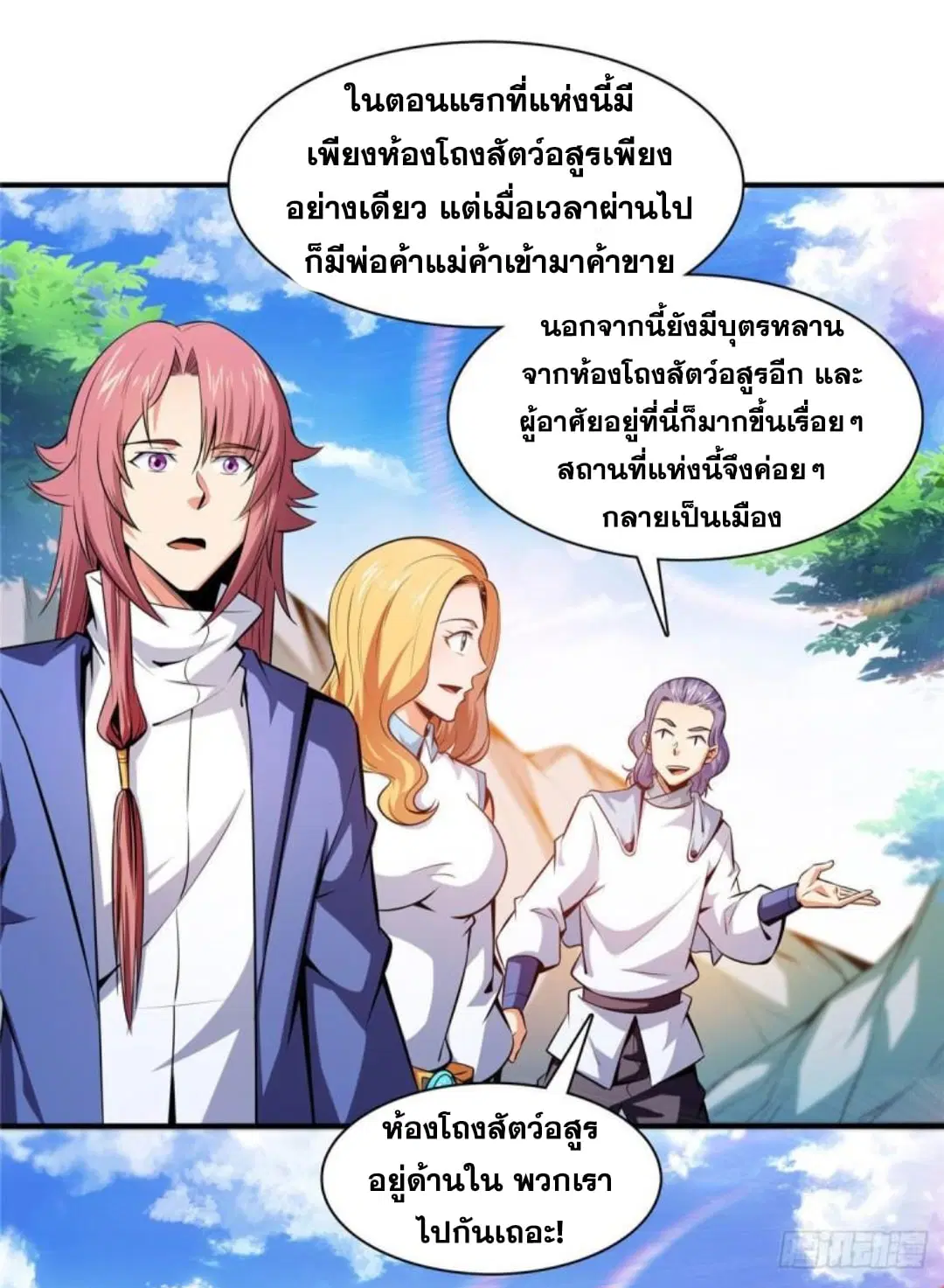 Library to Heaven’s Path ตอนที่ 140 หน้า 26