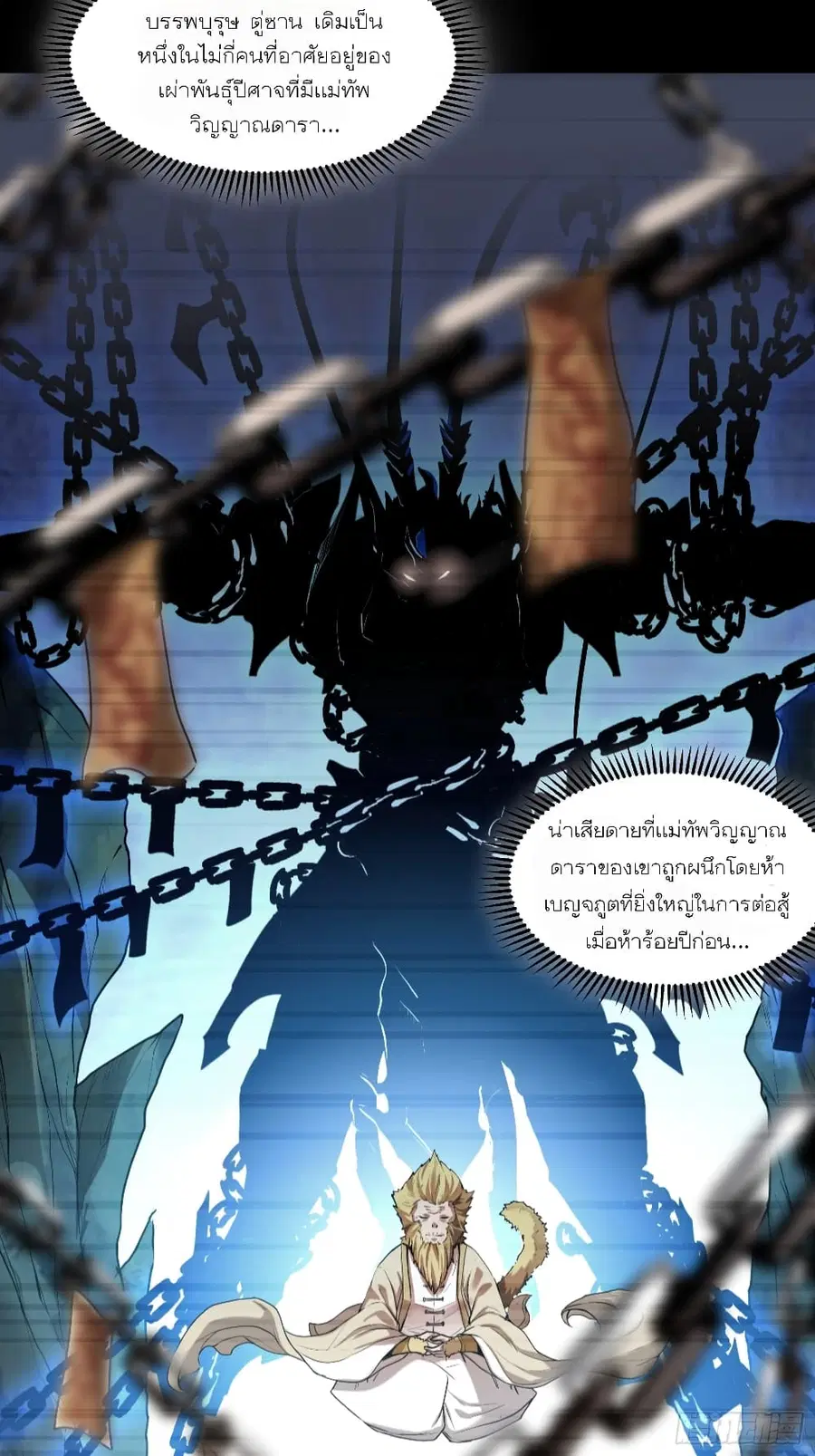 Legend of Star General ตอนที่ 64 หน้า 43