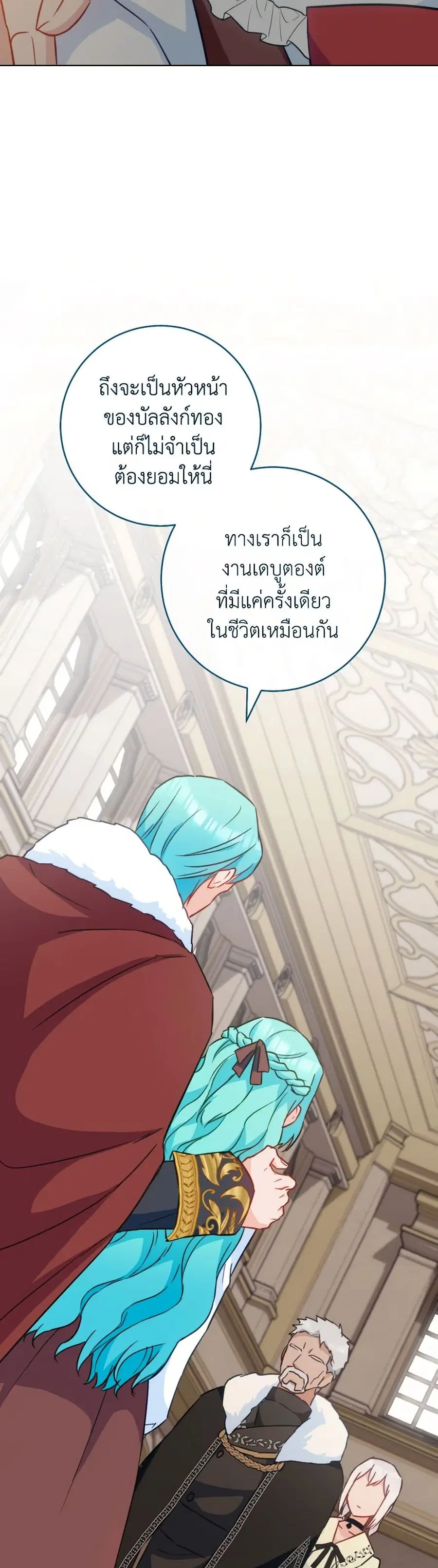 The Young Lady Is a Royal Chef ตอนที่ 150 หน้า 26