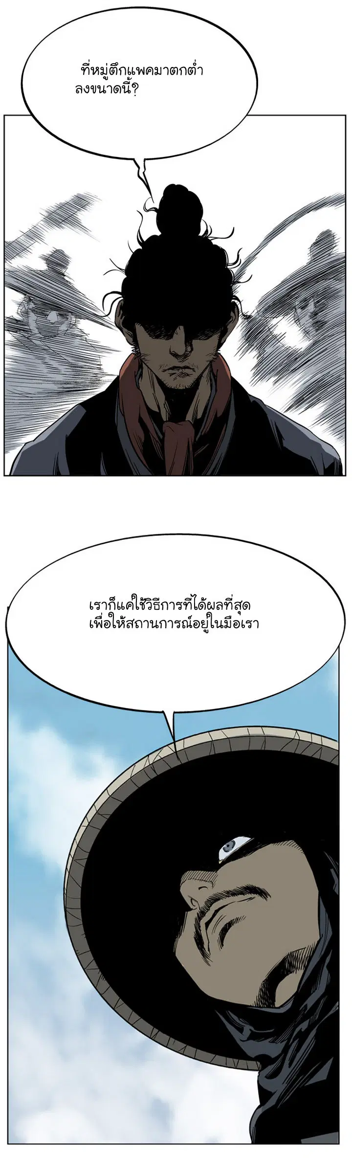 Gosu ตอนที่ 23 หน้า 24
