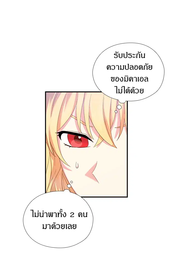 Satan’s Bride ตอนที่ 158 หน้า 53