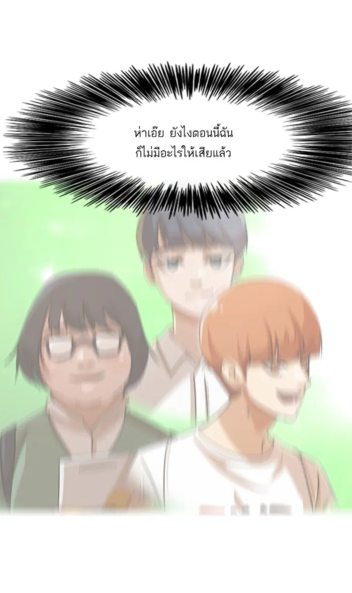 Random Chat ตอนที่ 90 หน้า 66
