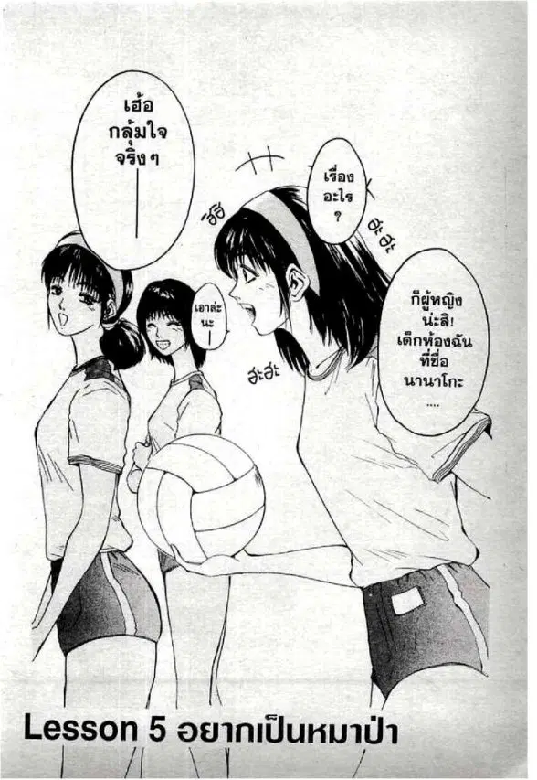GTO : Great Teacher Onizuka ตอนที่ 5 หน้า 1