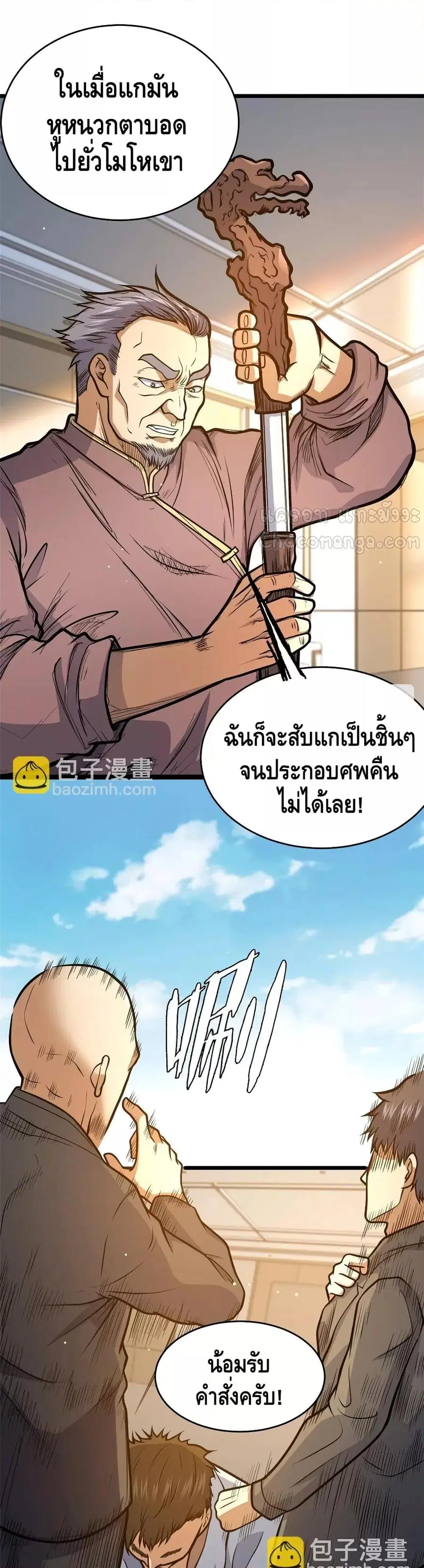 The Best Medical god in the city ตอนที่ 158 หน้า 18