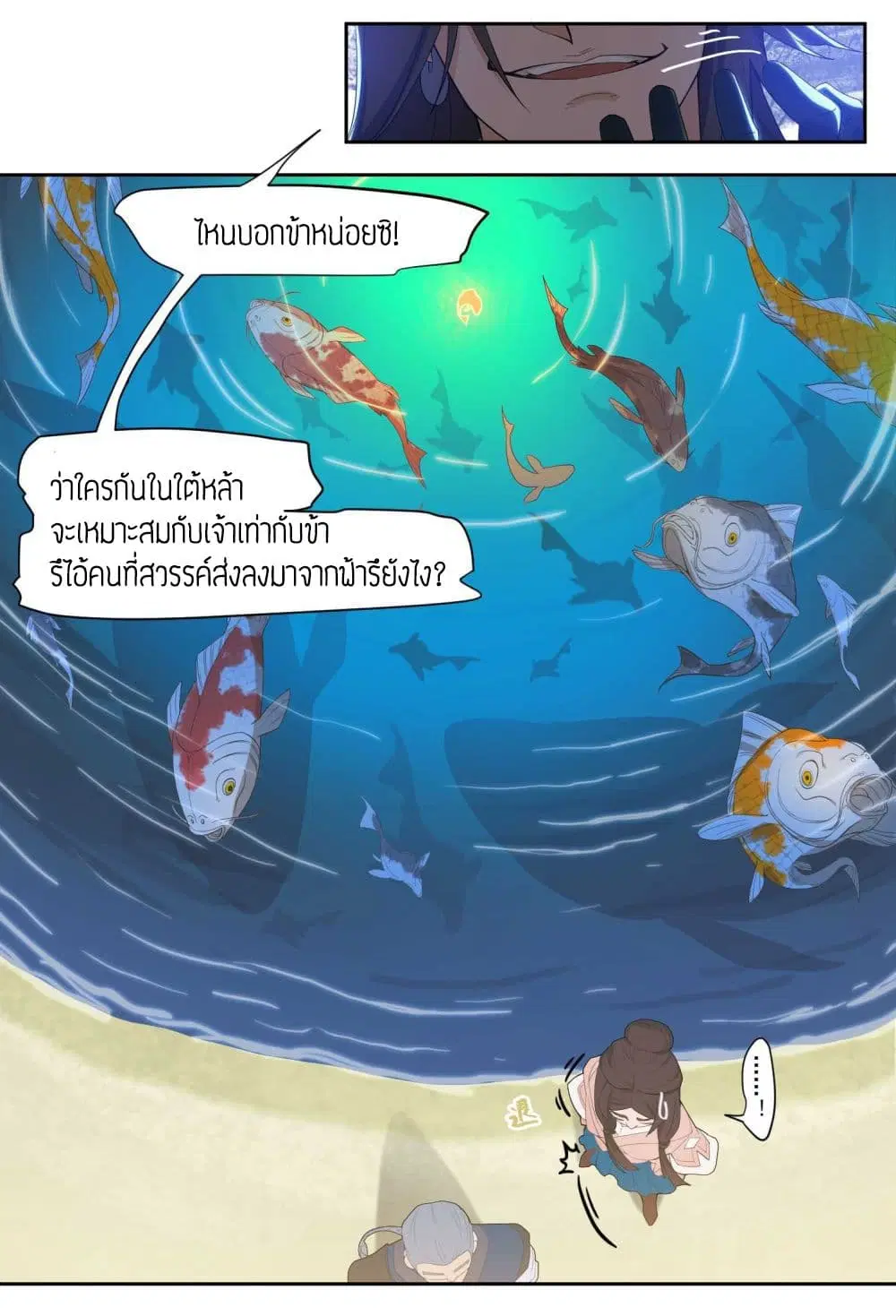 Super Warrior in Another World ตอนที่ 1 หน้า 20