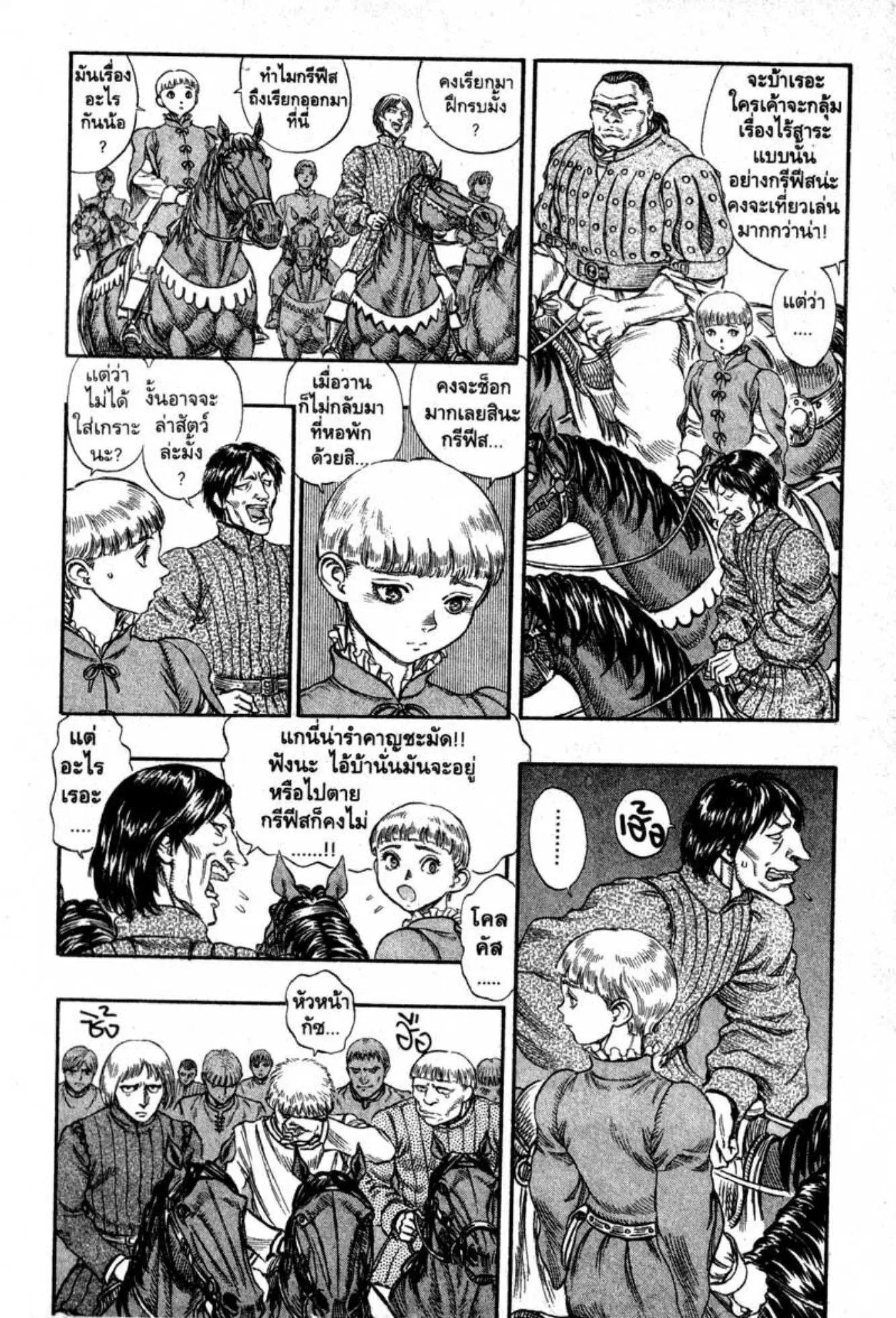 Berserk ตอนที่ 56 หน้า 9