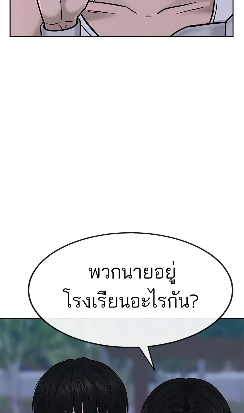 Quest Supremacy ตอนที่ 14 หน้า 93