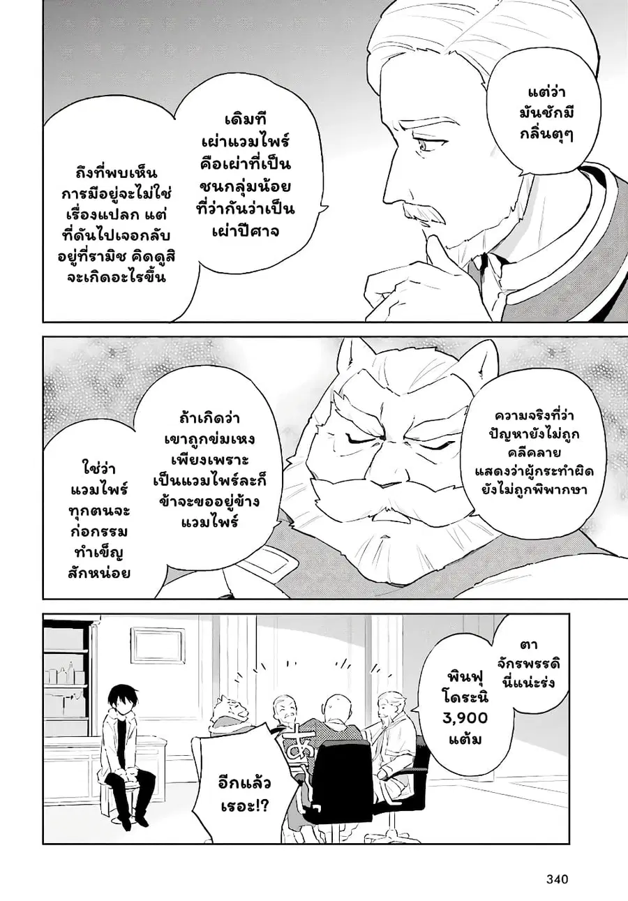 In Another World With My Smartphone ตอนที่ 52.1 หน้า 9