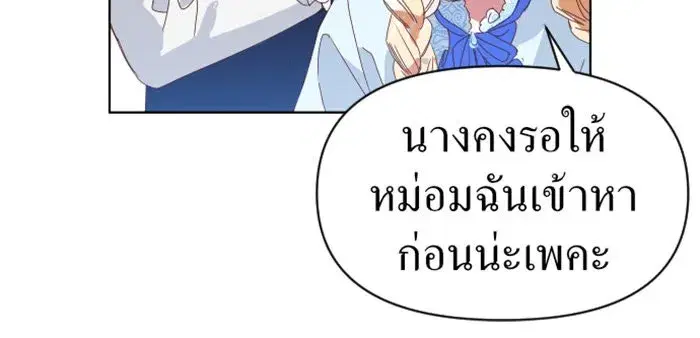 Your Throne ตอนที่ 1 หน้า 59