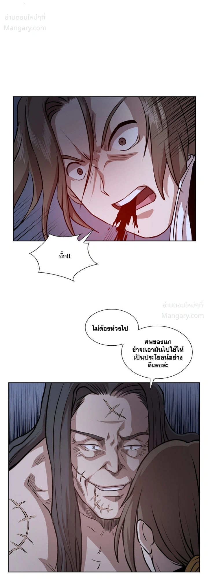 Wizard’s Martial World – วิซาร์ด มาร์เชียล เวิลด์ ตอนที่ 97 หน้า 31