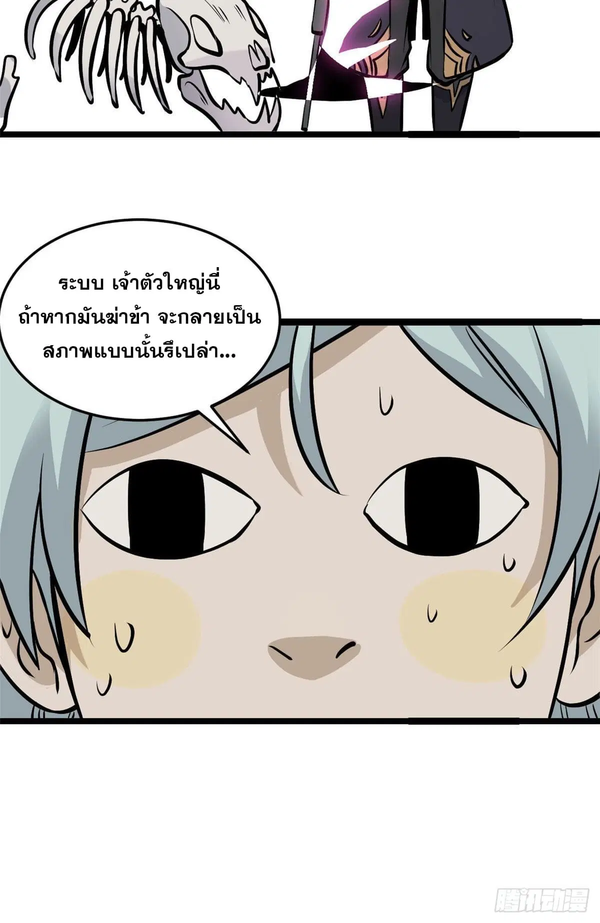 All Hail the Sect Leader ตอนที่ 104 หน้า 18