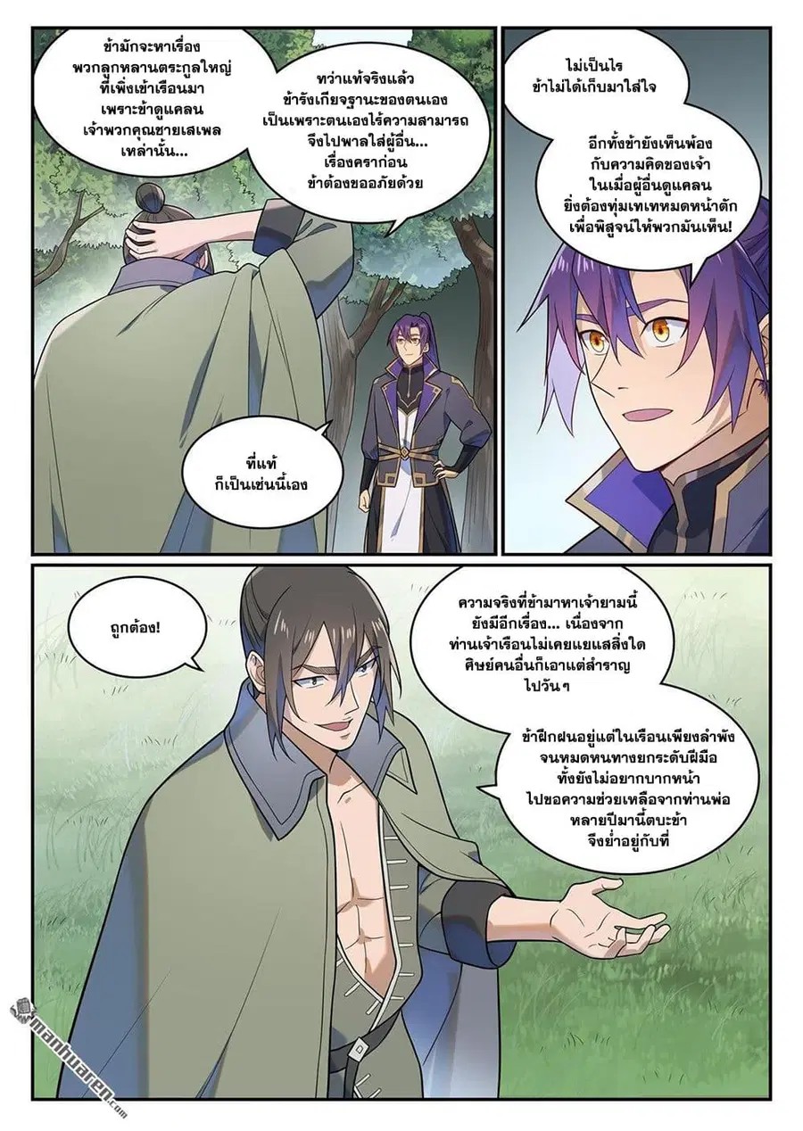 Bailian Chengshen ตอนที่ 1141 หน้า 11