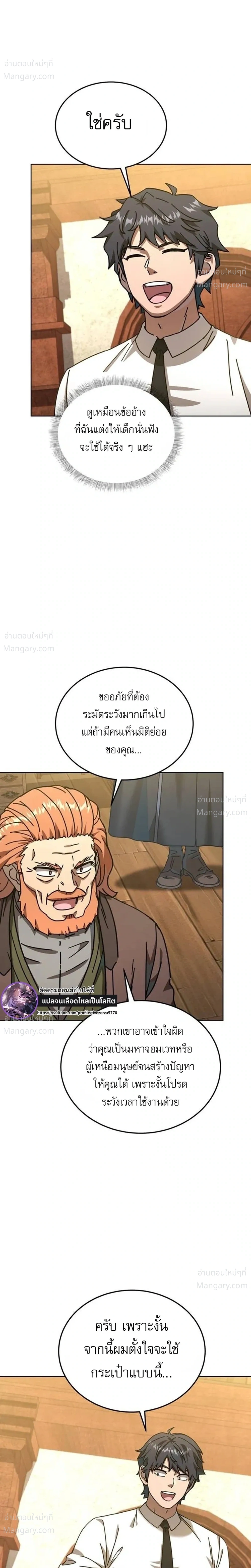 The Otherworldly Everything Store – ร้านสารพัดอย่างต่างโลก ตอนที่ 6 หน้า 29