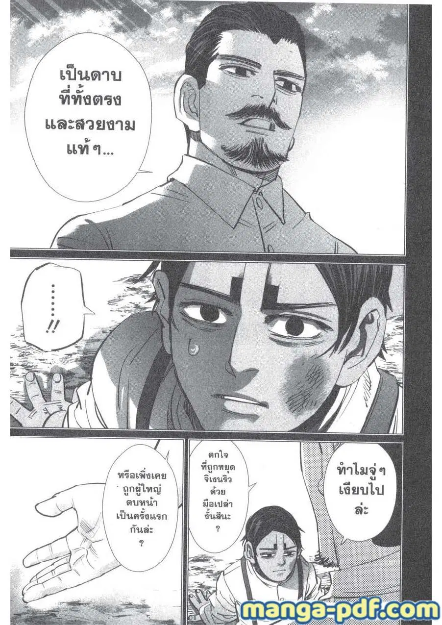 Golden Kamuy ตอนที่ 197 หน้า 17