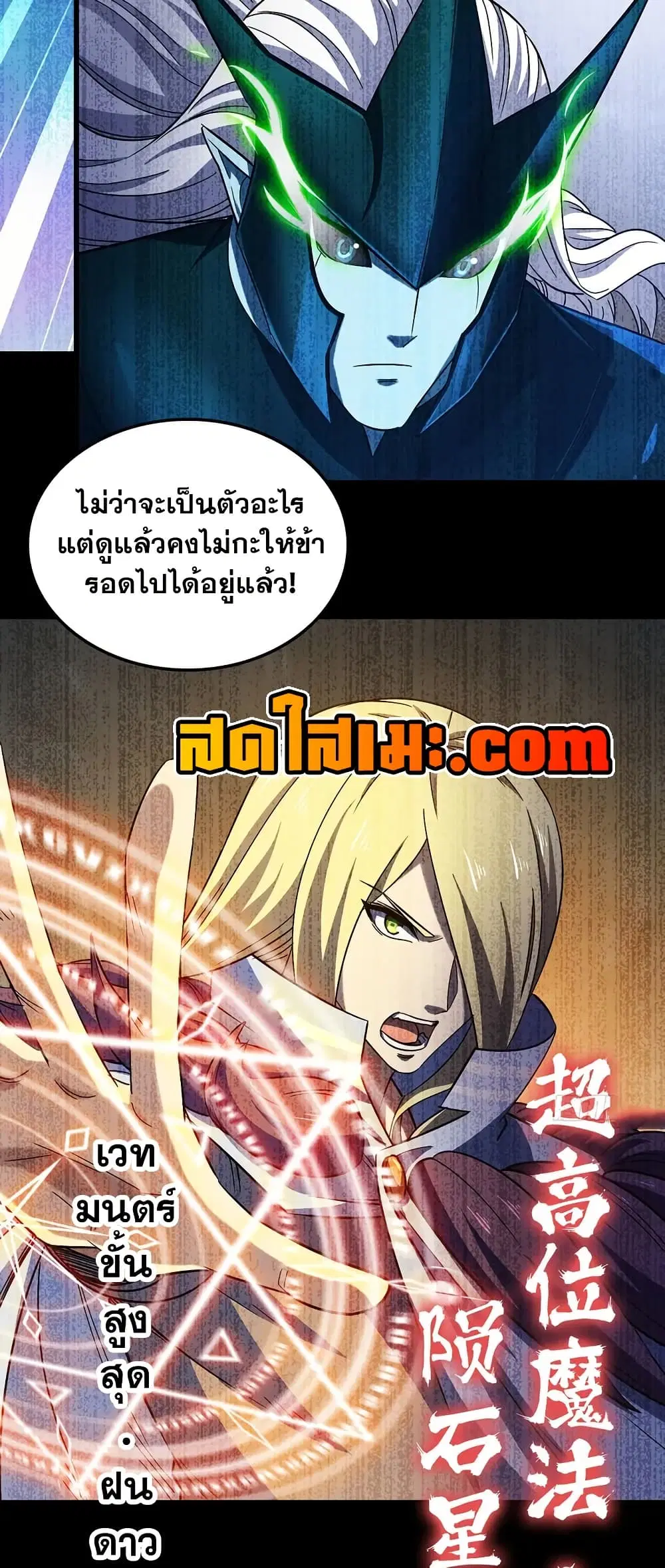 My Wife is a Demon Queen ตอนที่ 454 หน้า 4