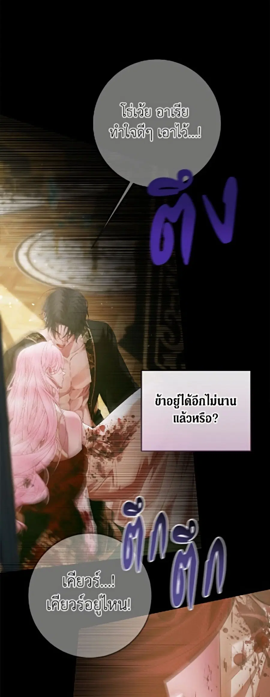 Becoming The Villain’s Family ตอนที่ 147 หน้า 7