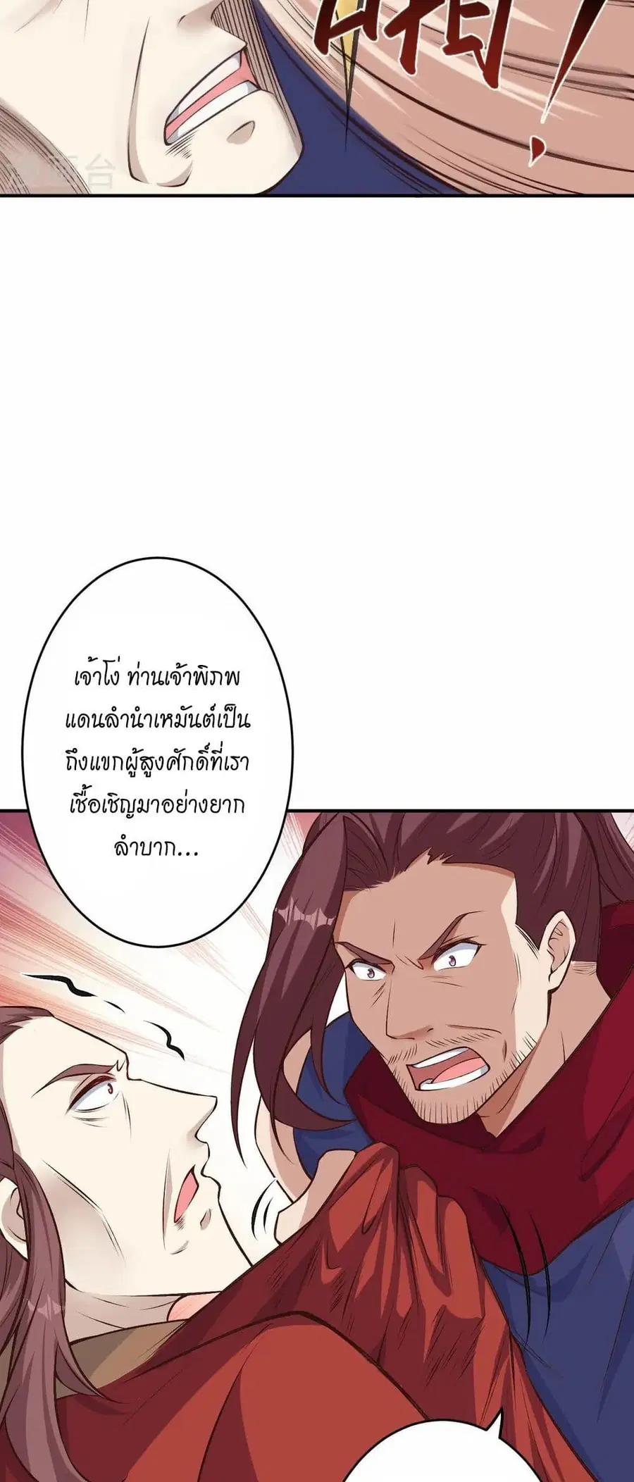 Against the Gods ตอนที่ 590 หน้า 8