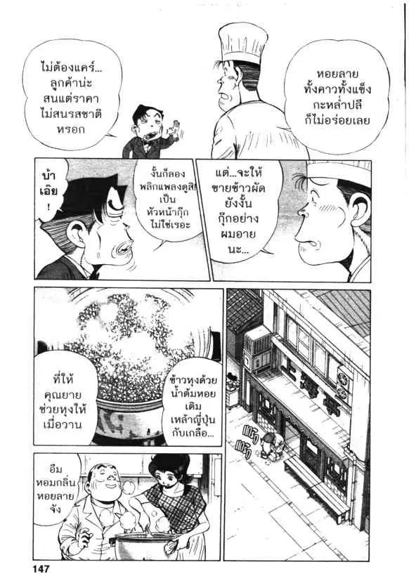 Kachuu Hana ตอนที่ 137 หน้า 9
