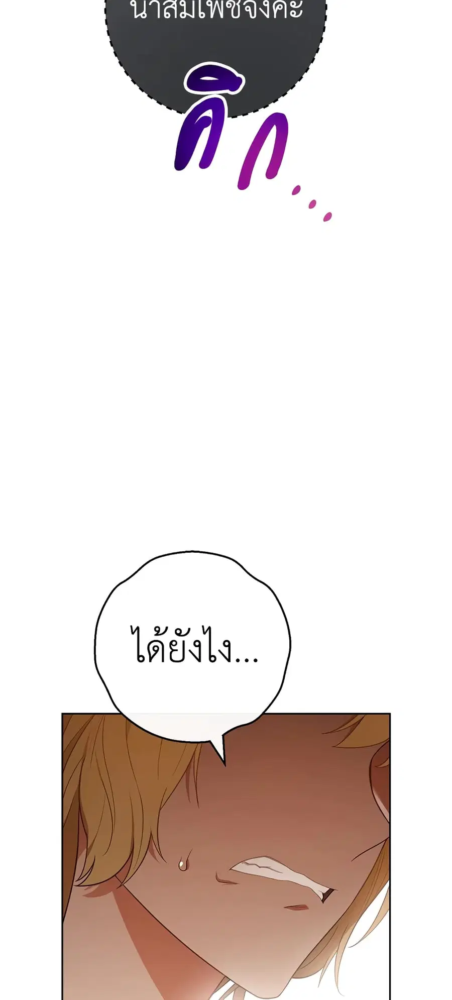 The Young Lady Is a Royal Chef ตอนที่ 80 หน้า 49