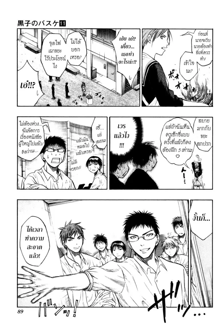 Kuroko no Basuke ตอนที่ 94 หน้า 5