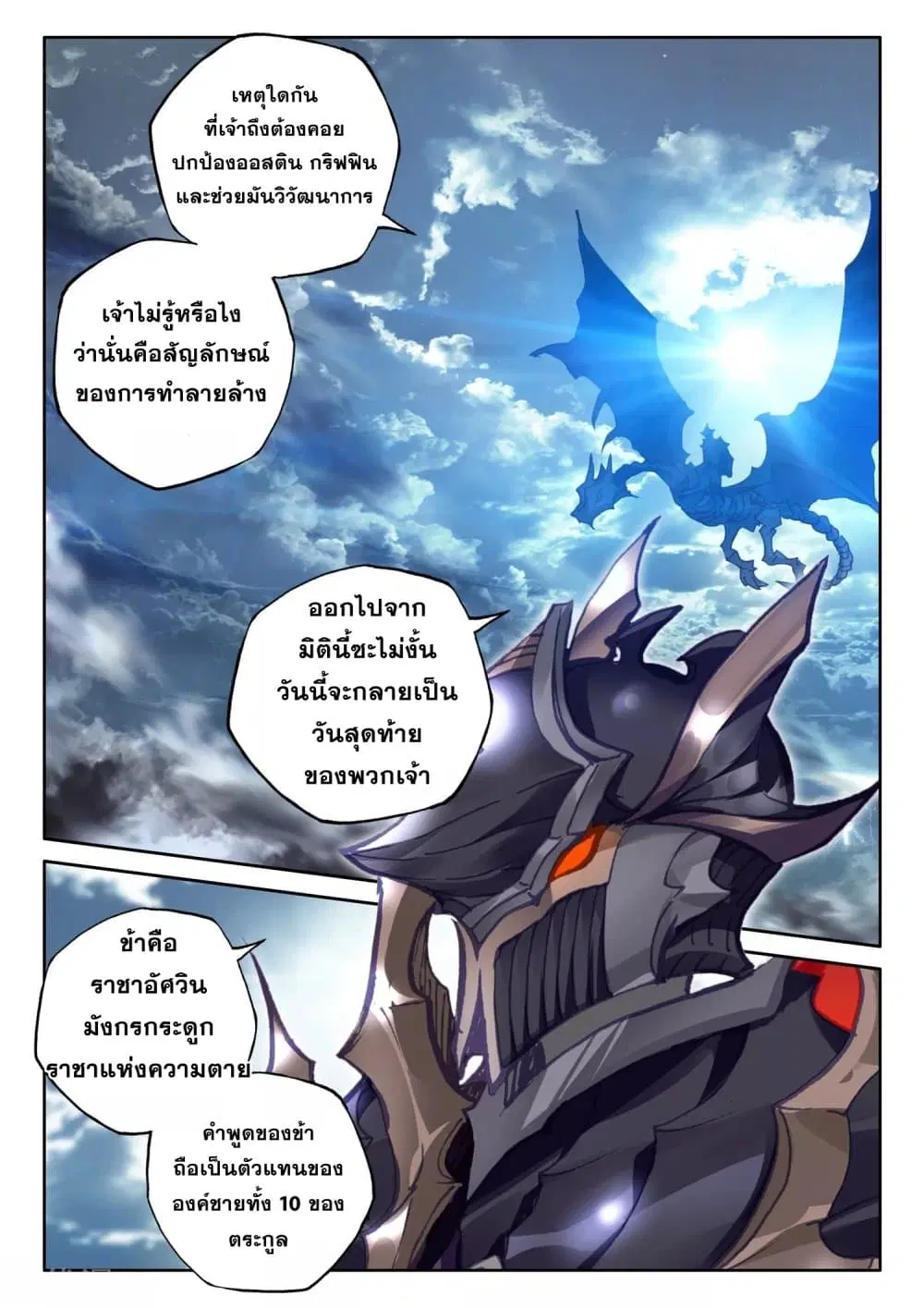 Shen Yin Wang Zuo ตอนที่ 193 หน้า 22