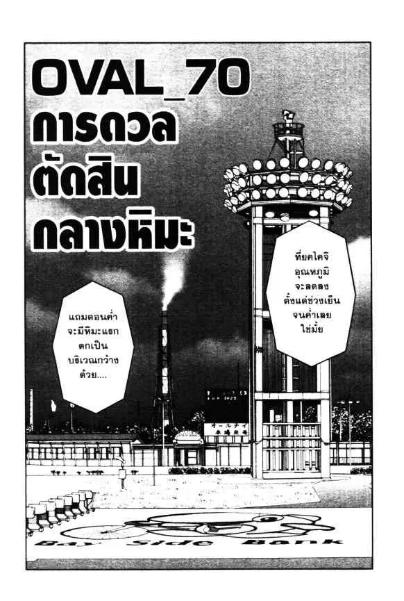 Odds GP! ตอนที่ 70 หน้า 1