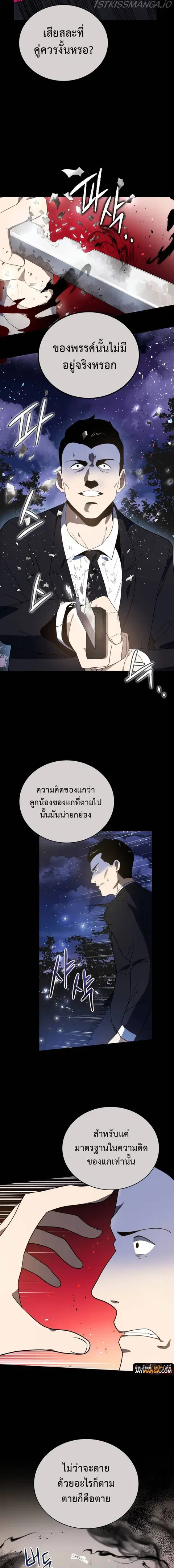 The Descent of the Demonic Master ตอนที่ 132 หน้า 4