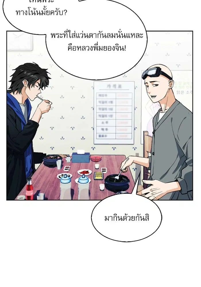 Seoul Station Druid ตอนที่ 19 หน้า 83