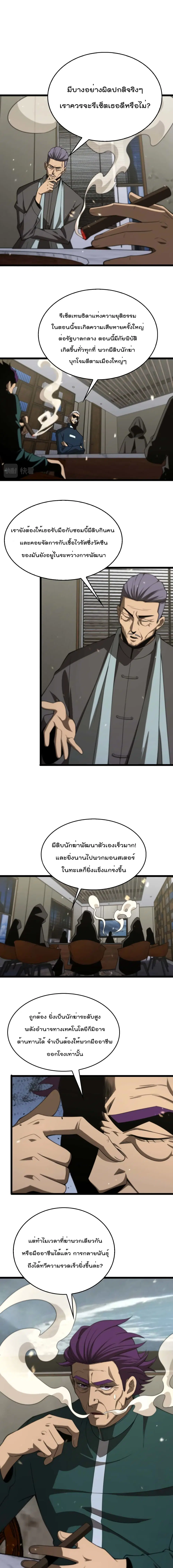 World’s Apocalypse Online ตอนที่ 87 หน้า 7
