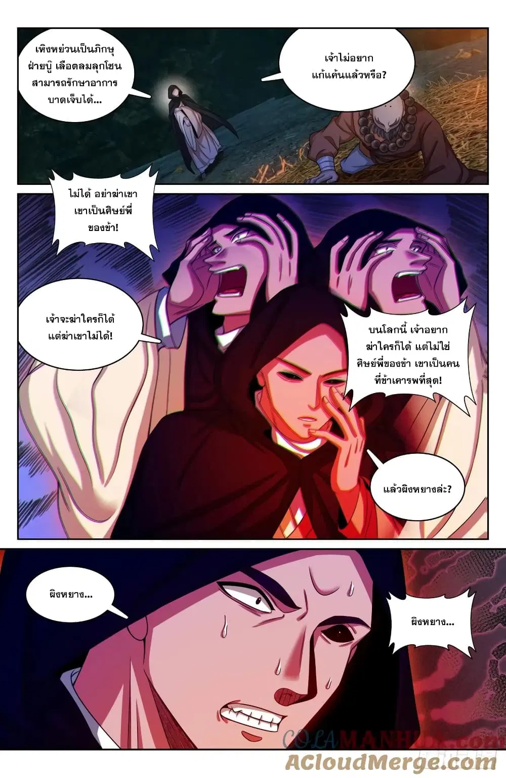 Nightwatcher ตอนที่ 187 หน้า 17