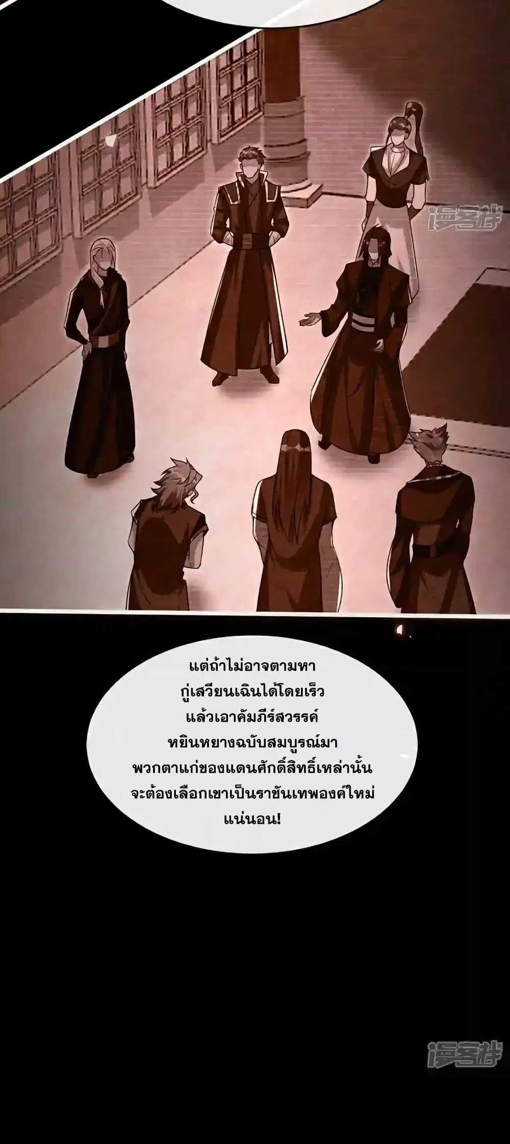 The Ten Great Emperors At The Beginning Are All My Apprentices ตอนที่ 128 หน้า 17