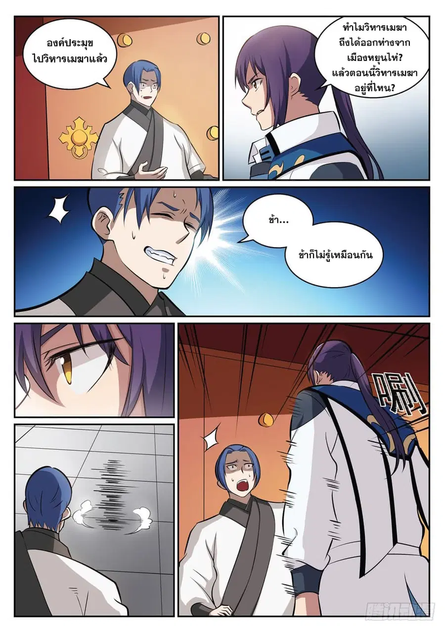 Bailian Chengshen ตอนที่ 316 หน้า 4