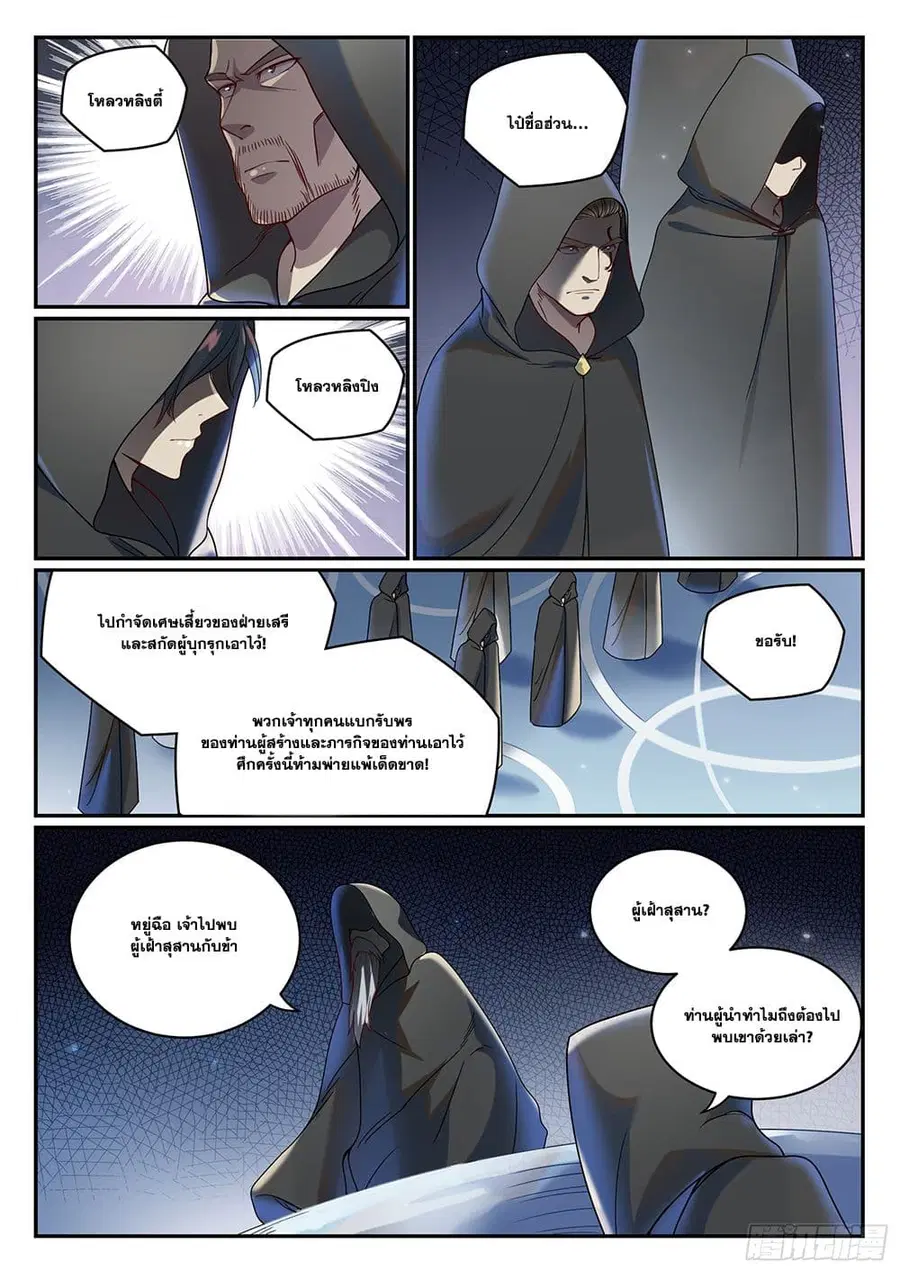Bailian Chengshen ตอนที่ 1014 หน้า 10