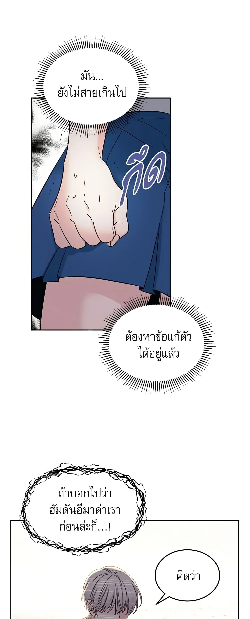 My Life as an Internet Novel ตอนที่ 96 หน้า 7