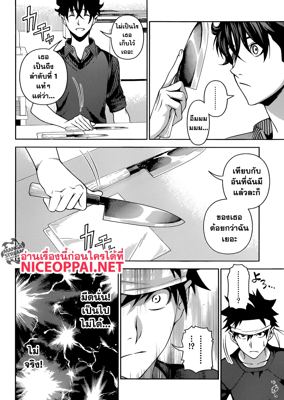Shokugeki no Soma ตอนที่ 275 หน้า 15